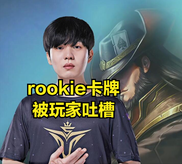 Rookie赛事规则更新引热议(rookie2021年还打比赛吗?) Rookie赛事规则更新引热议(rookie2021年还打比赛吗?)